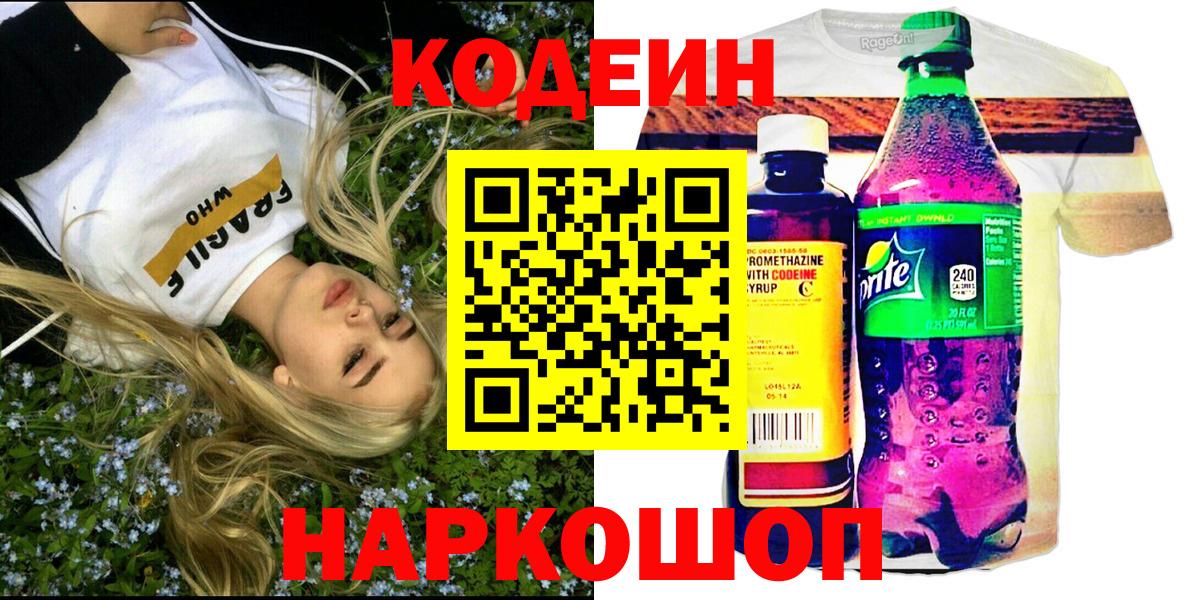 Кодеиновый сироп Lean Purple Drank  Кодеиновый сироп Lean Purple Drank  Вязьма  Вход с VPN 